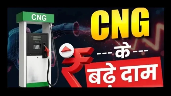 MP News: सीएनजी महंगी, भोपाल में 1.50 रुपए की बढ़ोतरी