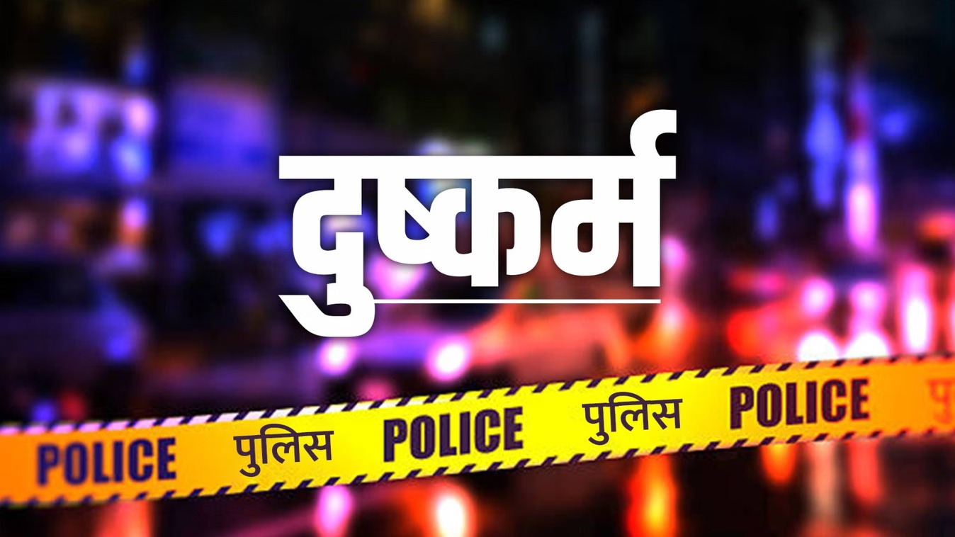 MP News: चाकू की नोक पर महिला अधिकारी से दुष्कर्म का आरोप