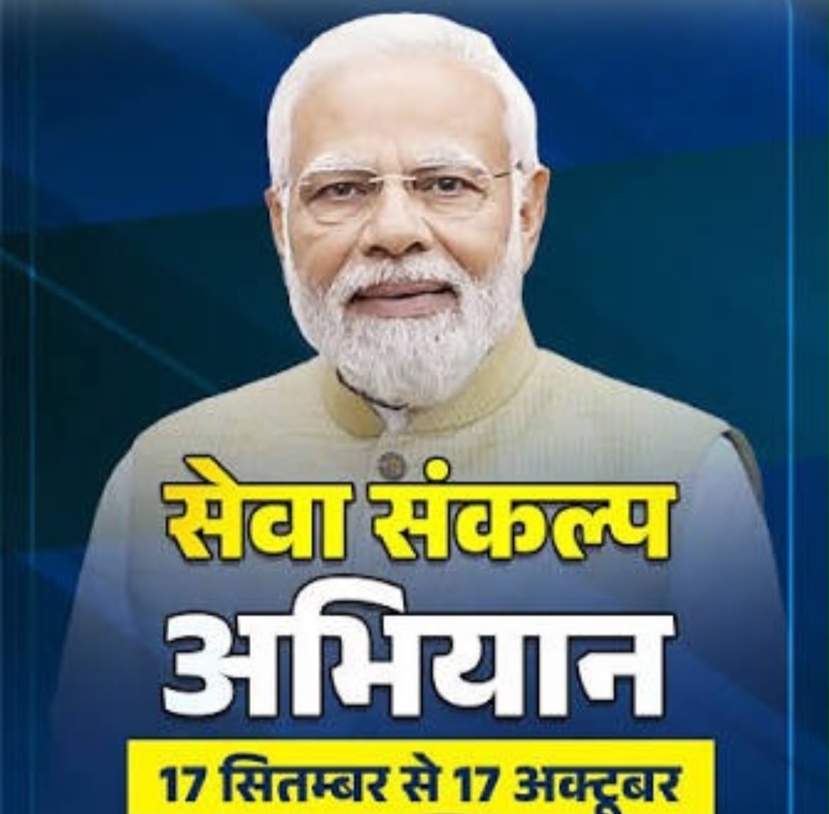 17 सितंबर से शुरू होने वाले सेवा संकल्प अभियान की तैयारियां तेज: एक माह से खाली है मध्यप्रदेश भाजपा में मीडिया प्रभारी का पद