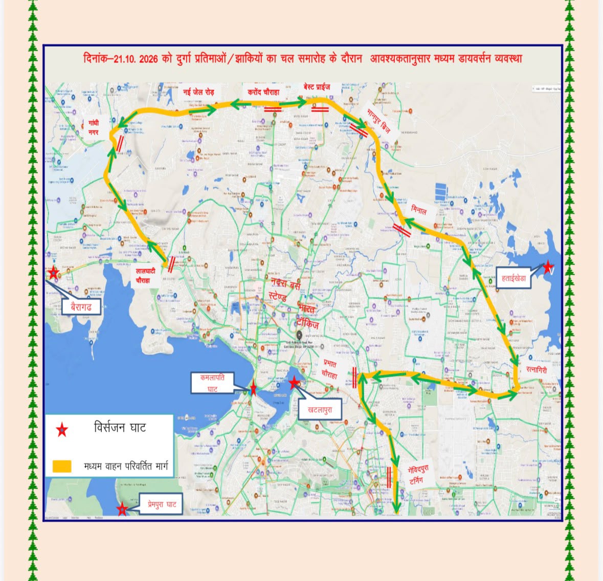 BHOPAL NEWS: दुर्गा प्रतिमा विसर्जन कल: बदलेगी यातायात व्यवस्था